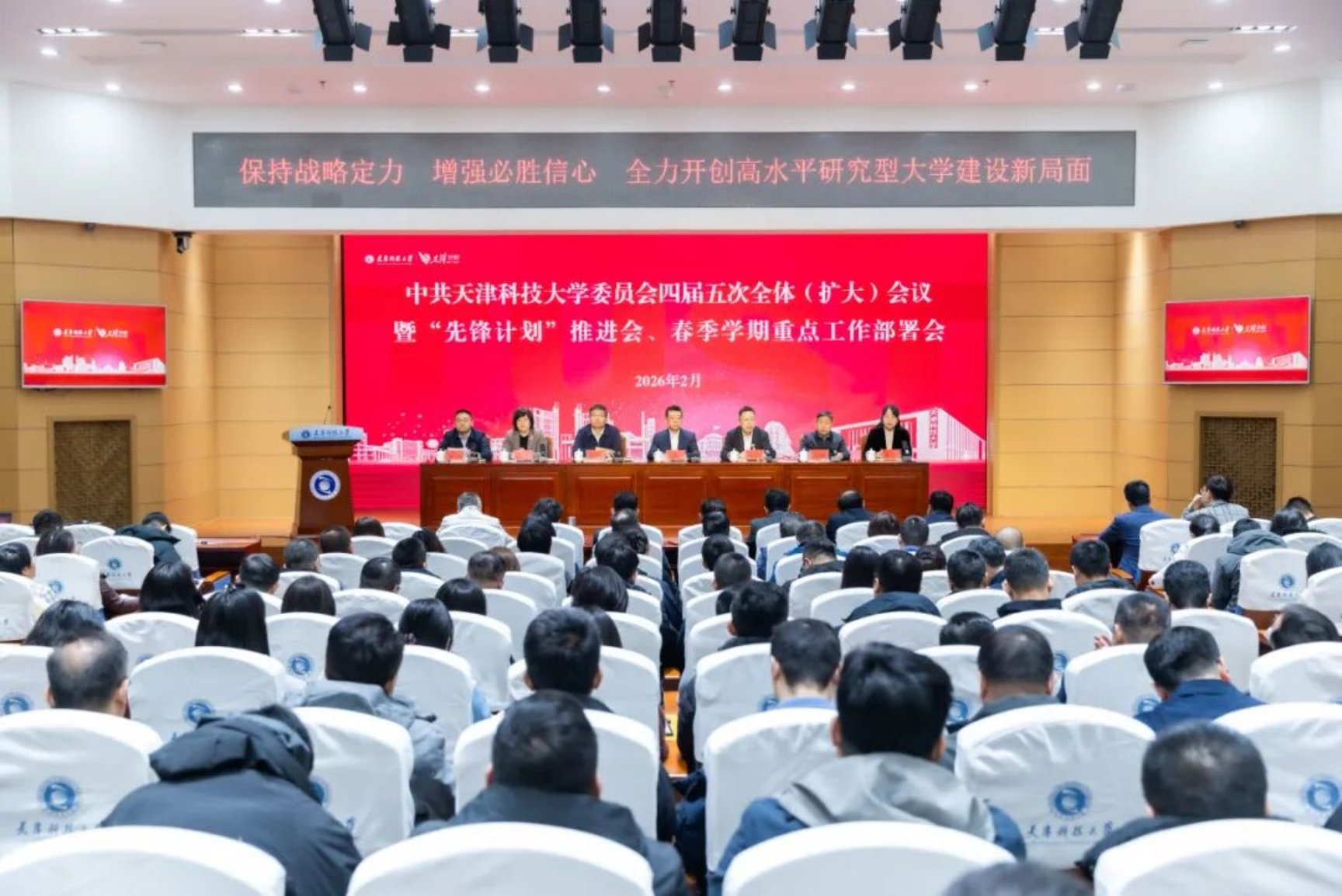 开局冲锋 起步争先！学校党委四届五次全体（扩大）会议锚定高质量内涵发展 开启“十五五”新征程